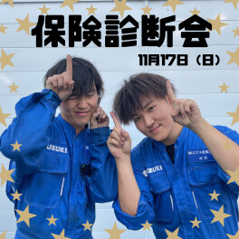 ！！保険診断会のお知らせ！！