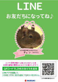 ★ＬＩＮＥ　お友だち募集中★