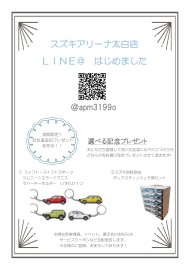 LINE@登録でキーホルダーＧＥＴ♪