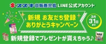 ★LINE追加でお得なクーポンGET★