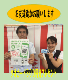 スズキ自販島根公式ＬＩＮＥ出来ました★
