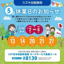 ゴールデンウイーク休業日のお知らせ