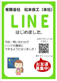 ＬＩＮＥ　はじめました！