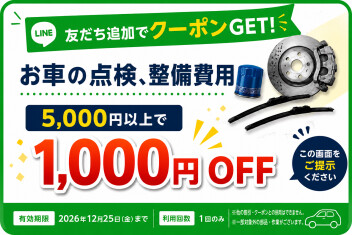 友達追加でクーポンＧＥＴ!!