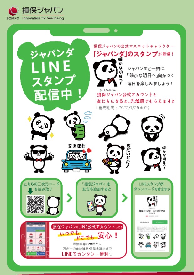 「ジャパンダ」 のスタンプが登場！