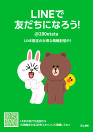 LINEお友達募集中です♪