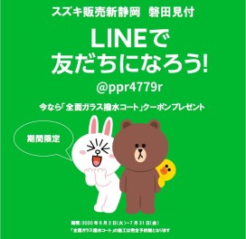 LINE公式アカウント開設！