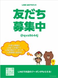 公式LINEからお気軽にお問い合わせください＼(^o^)／