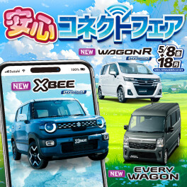 スズキの安心コネクトフェア開催中です✨