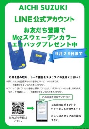 公式ＬＩＮＥでお友達になりませんか？