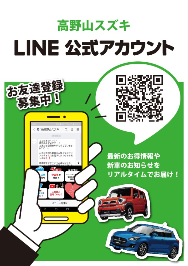 ＬＩＮＥ＠友達キャンペーン実施中☆ミ