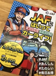 ８月の長期休みの前に、お得に安心を！