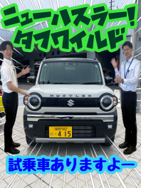 【＃ハスラー】タフワイルドついにやってきた～～！