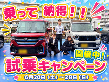 乗って納得試乗キャンペーン開催中！！