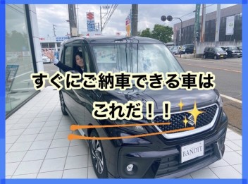 速報！～すぐにご納車できるお車のご紹介～