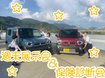 週末展示会＆保険診断会のご案内！！9/13-9/15