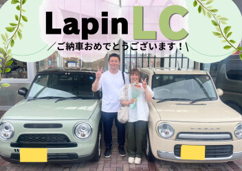 【ラパンＬＣ】Ｉ様ご納車おめでとうございます！