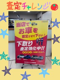 査定チャレンジ☆