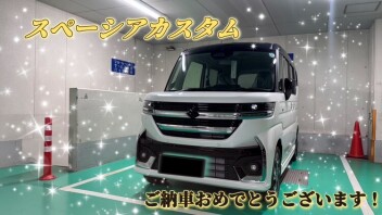 スペーシアカスタムご納車させていただきました