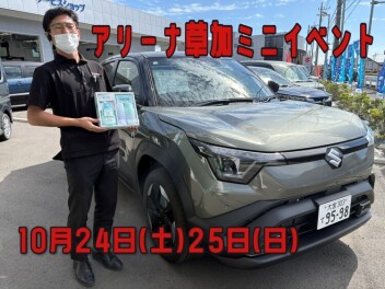 アリーナ草加　ミニイベント開催します！！