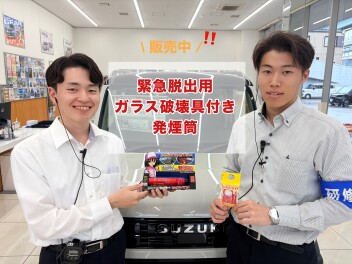 ～　緊急脱出用ガラス破壊具付き発煙筒　販売中　～