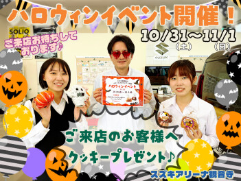 ★今週末はハロウィンイベント★