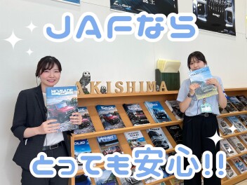 JAFのこと、当店にご相談ください!!