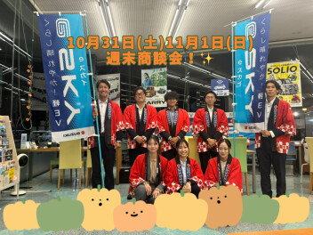 10月最後・11月最初の商談会