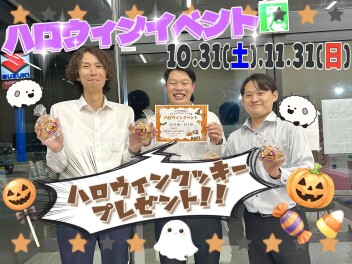 ハロウィンイベント開催します!!!!!!!!!!!!!!!