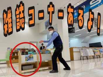雑誌コーナーで自分時間を！