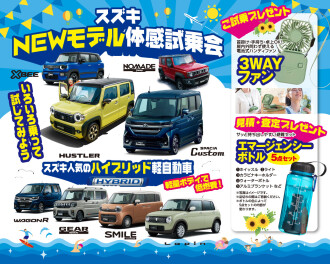 スズキ NEWモデル体感試乗会 開催！