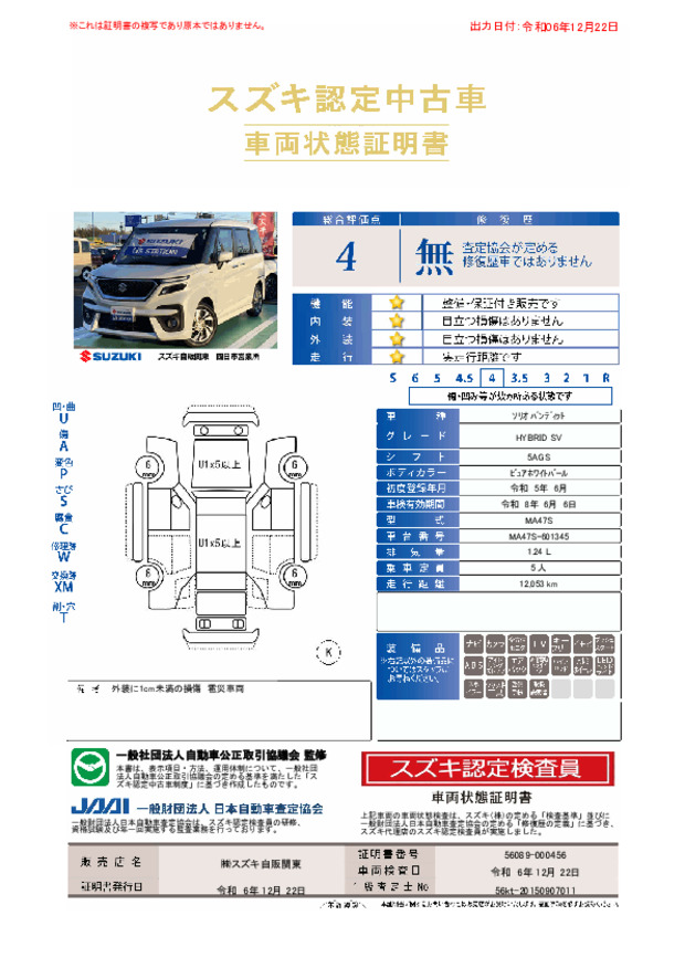 四日市営業所の中古車一掃セール！！