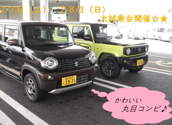 ２７日（土）・２８日（日）ご来店お待ちしております☆★