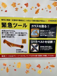 災害に備えましょう！