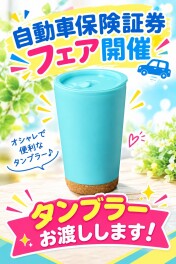 保険証券フェアを開催します！！
