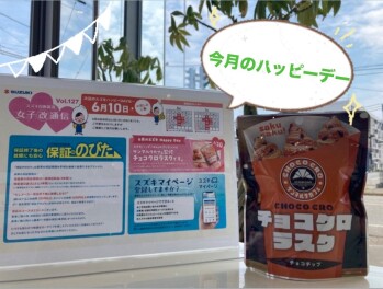 6月のハッピーデー♪
