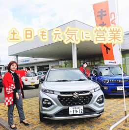 土日も元気に営業してまいります！