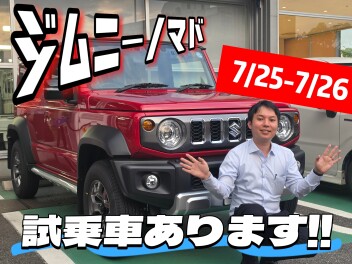 乗って納得！見て実感！小型車フェア開催☆