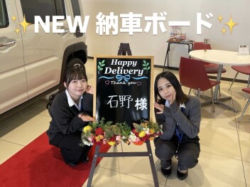 eSKY発表されています！週末お待ちしております！NEW 納車ボード☆彡