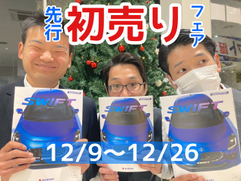 １２月なのに！初売り！やっちゃお！