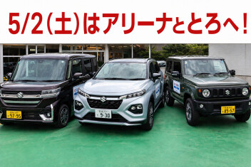 【延岡市】５月２日（土）は連休前展示会です！