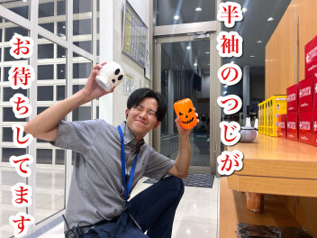 秋の！週末展示会！