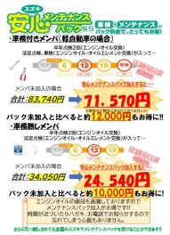 その点検、メンテナンスパックでお得に！