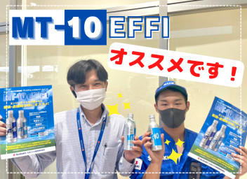 ★オススメ！MT-10 EFFI★