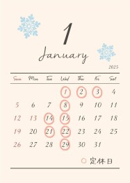 ☆☆1月定休日のご案内☆☆
