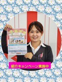 ☆紹介キャンペーン実施中☆１１月末まで！！！！！