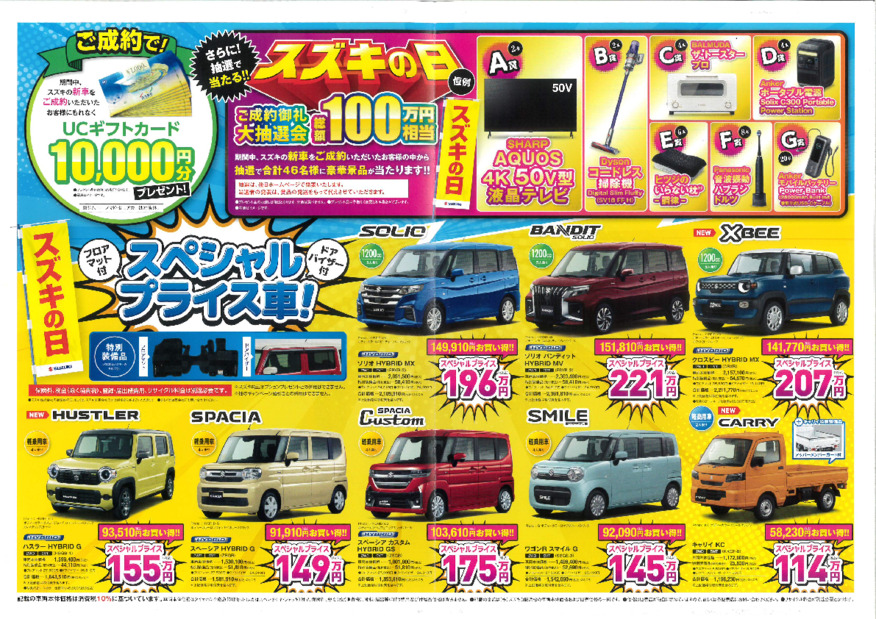スズキの日大商談会開催のお知らせ