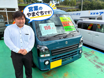 【スタッフ紹介その①】営業のやまぐち君の自己紹介＆おすすめ中古車
