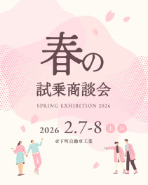 【春の試乗商談会のお知らせ】