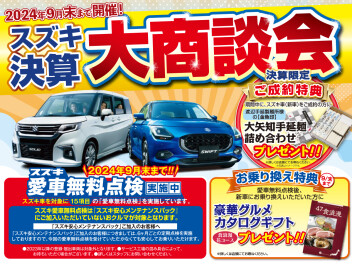 スズキ決算大商談会　開催中！(^_-)-☆